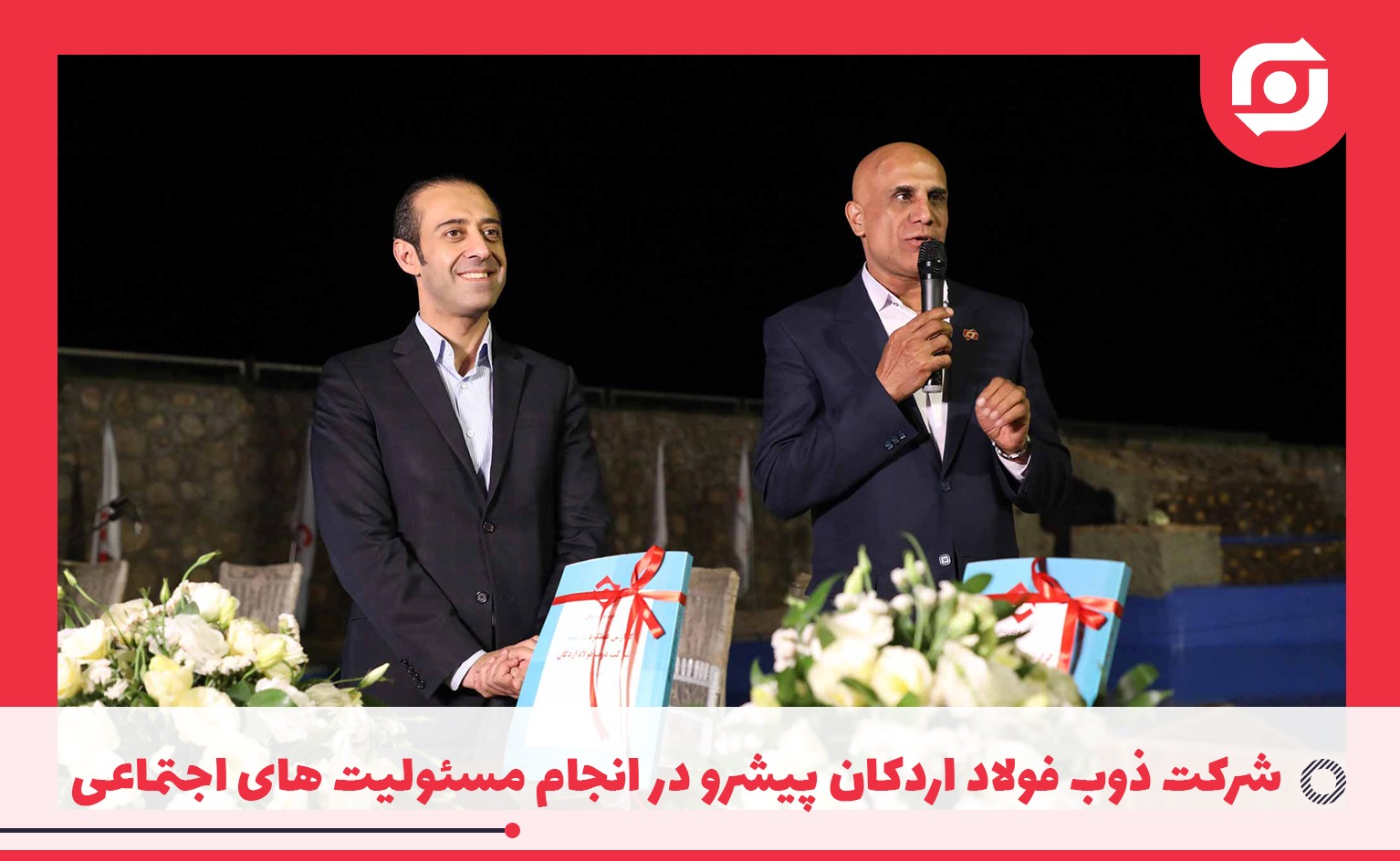 شرکت ذوب فولاد اردکان پیشرو در انجام مسئولیت های اجتماعی