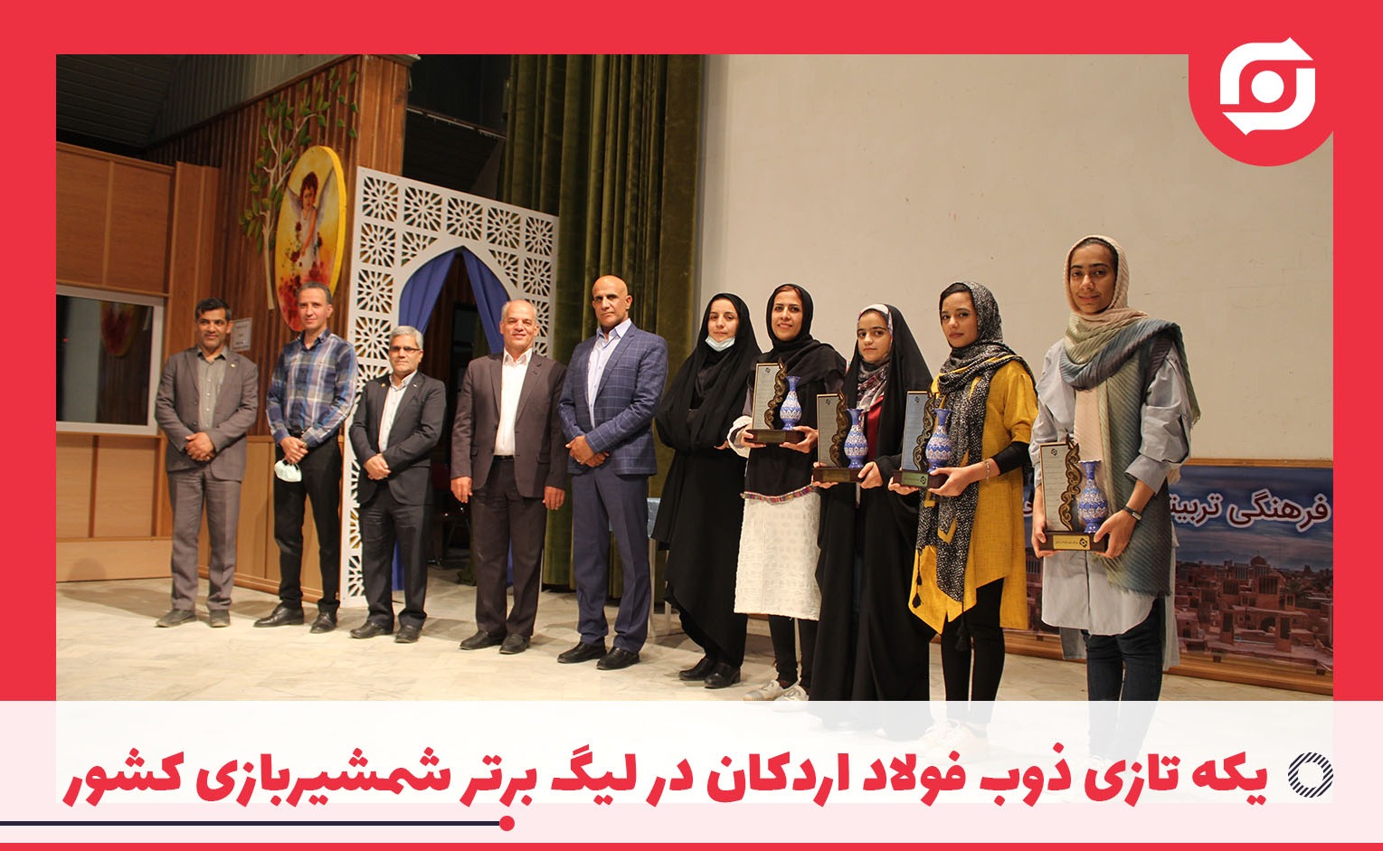 یکه تازی ذوب فولاد اردکان در لیگ برتر شمشیربازی کشور