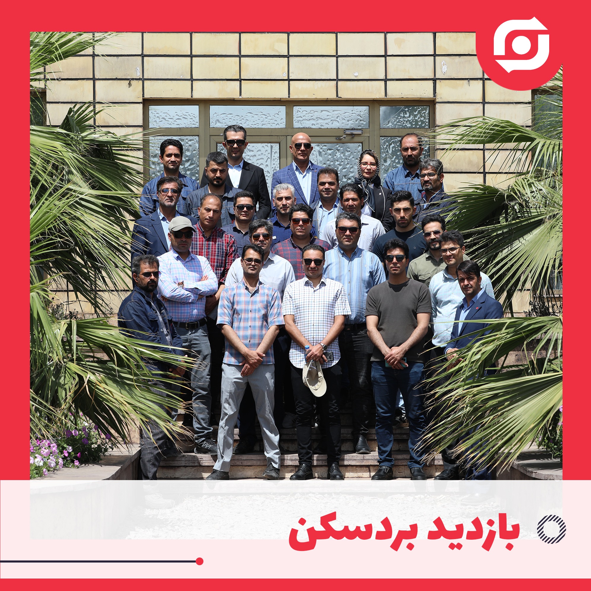 گردهمایی مدیران شرکت آسیا پی جو بینالود و مدیران شرکت ذوب فولاد اردکان