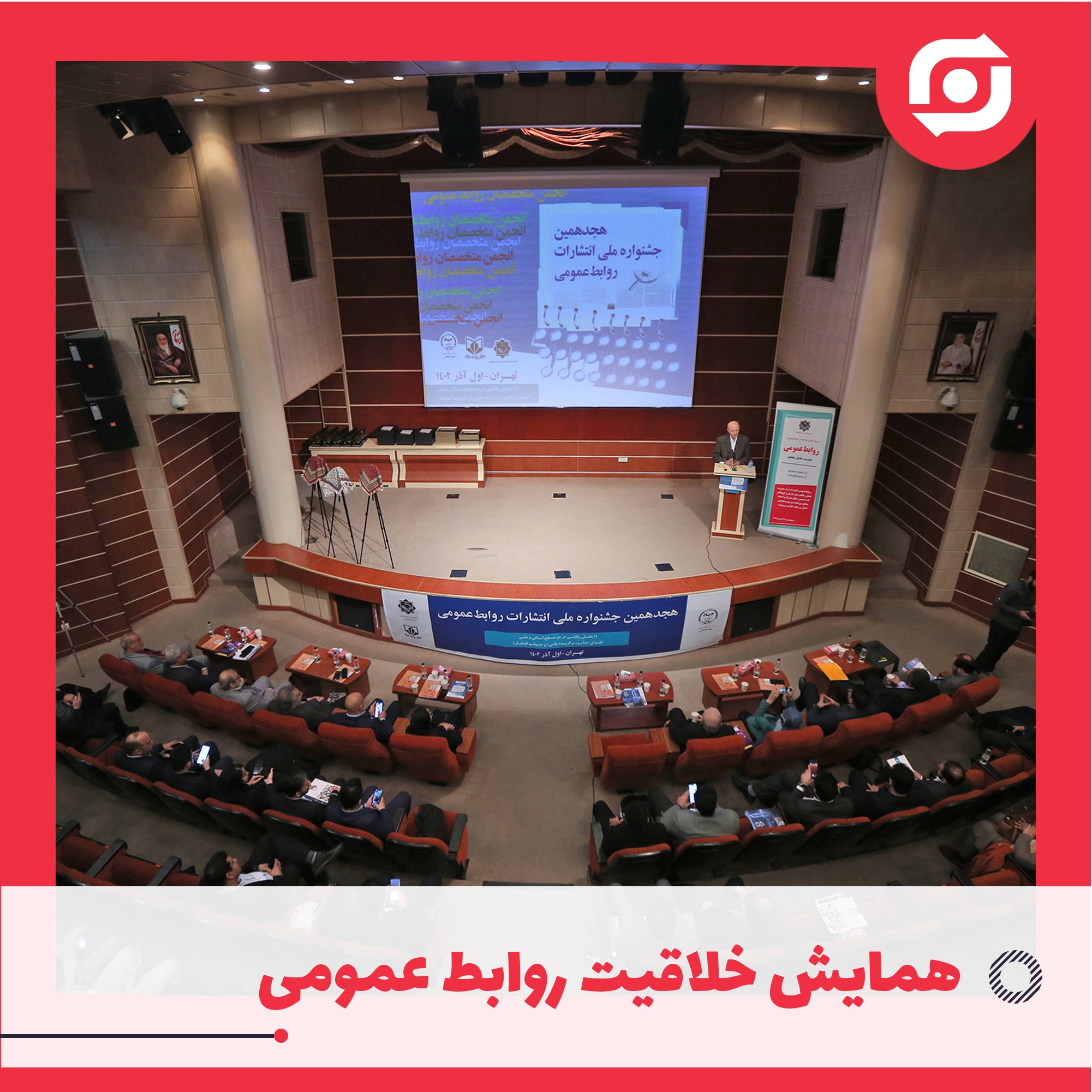 جایزه خلاقیت روابط عمومی