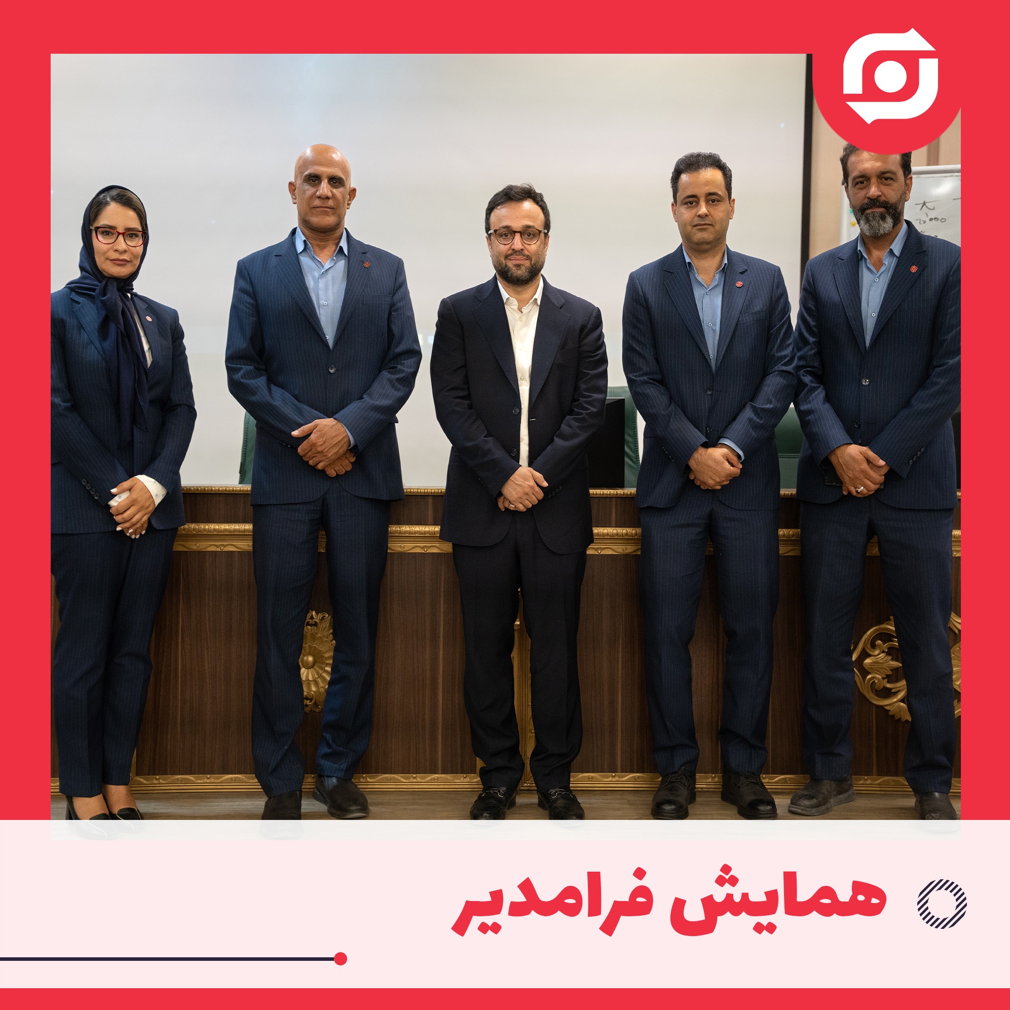 همایش فرامدیر