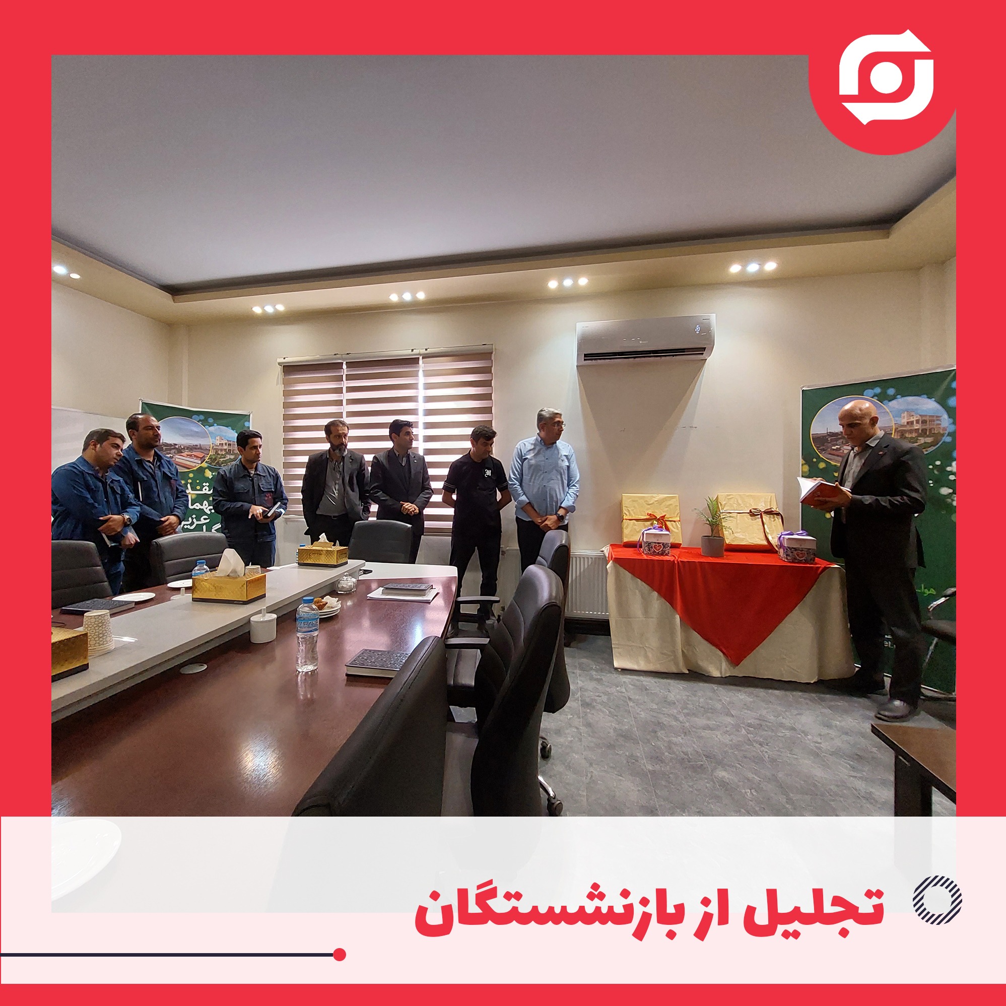 تجلیل از بازنشستگان