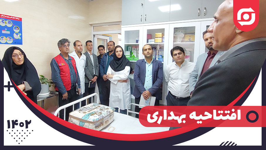 آیین افتتاحیه بهداری