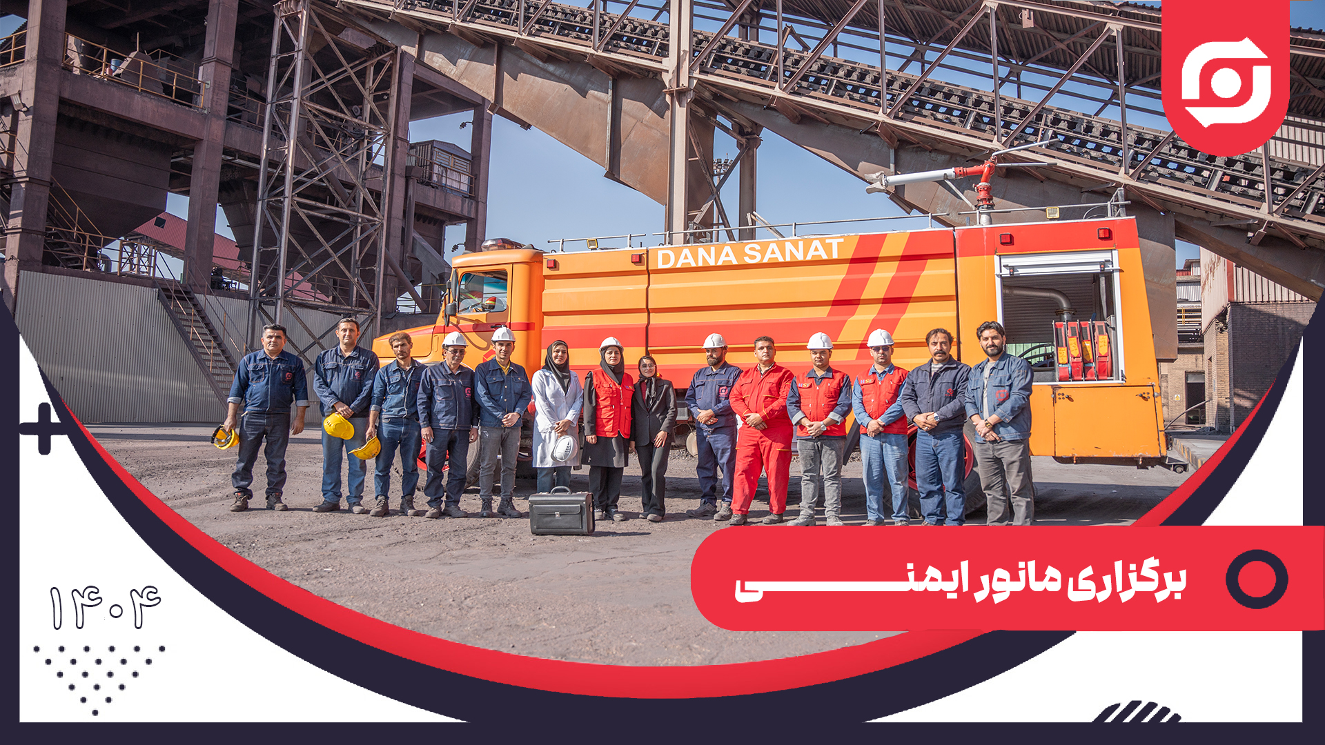 برگزاری مانور عملیاتی ارتقای ایمنی توسط واحد HSE