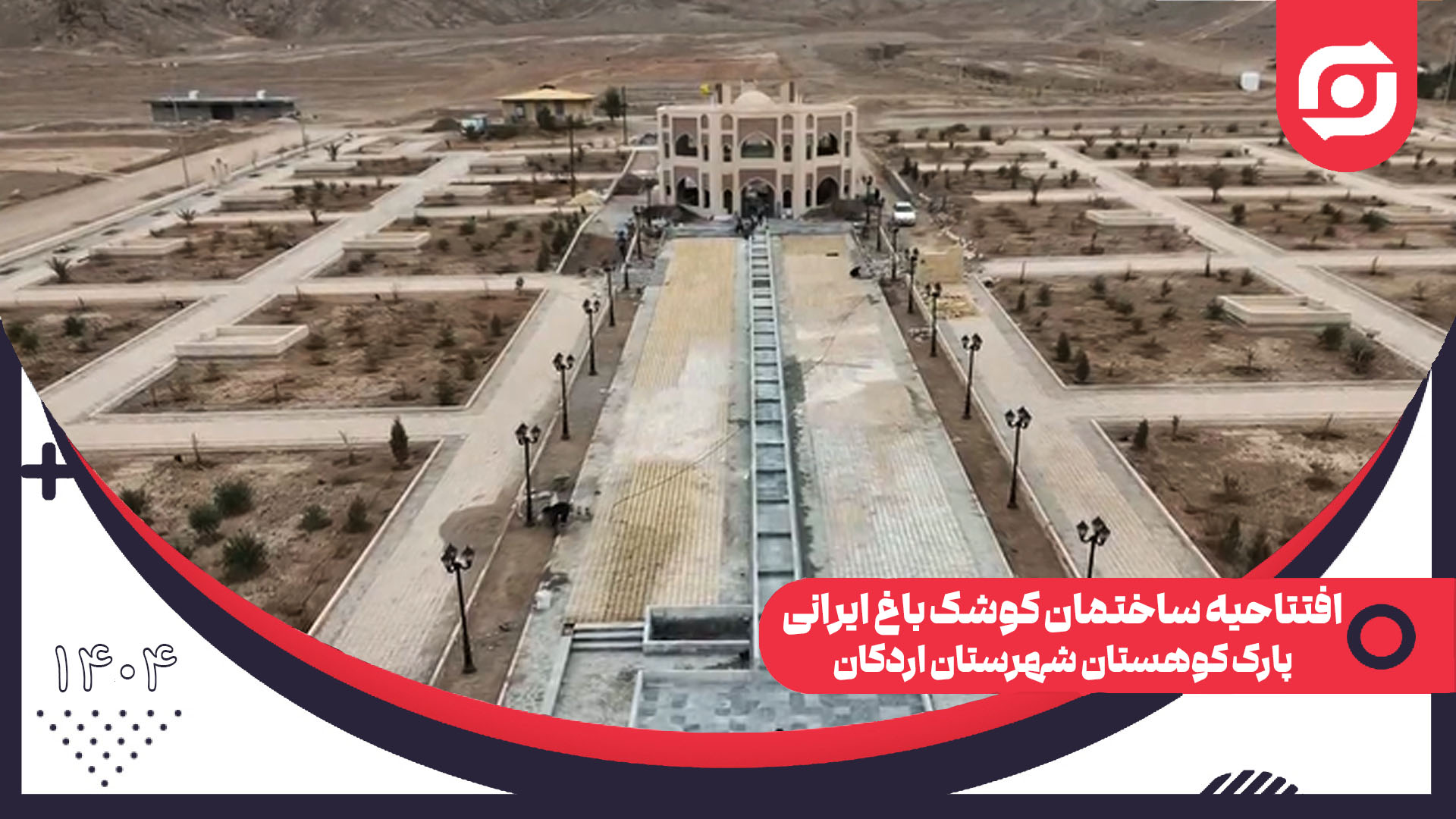  پارک کوهستان