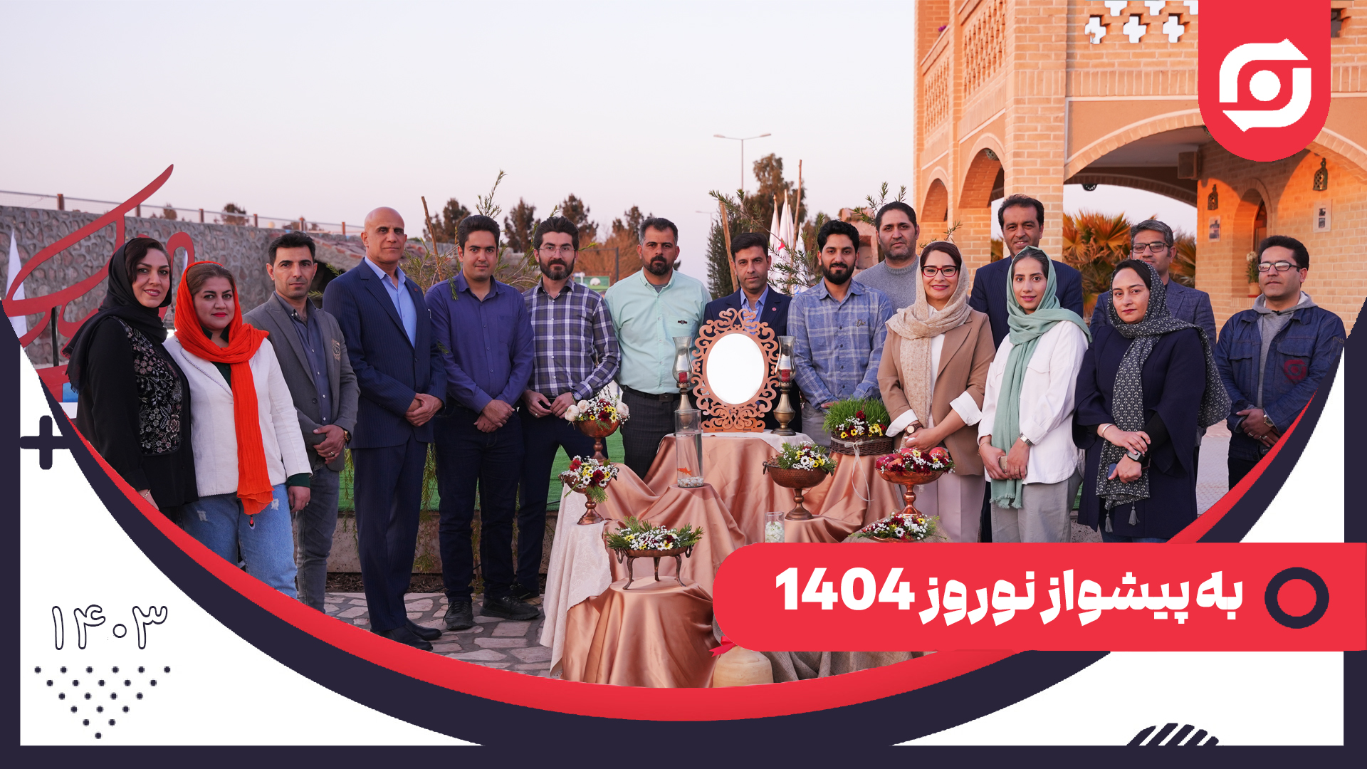 هفت سین 1404