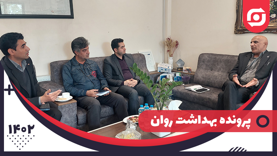  پرونده بهداشت روان