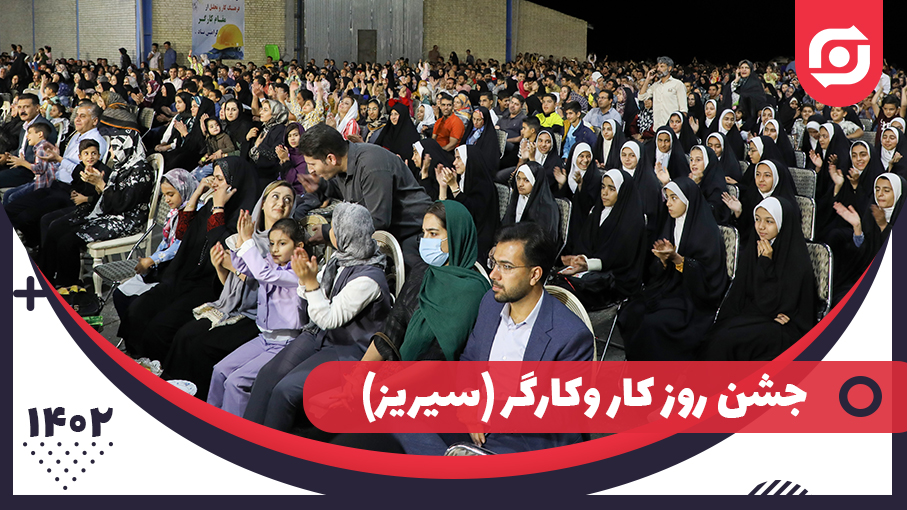 جشن روز کارگر 1402 _  سیریز