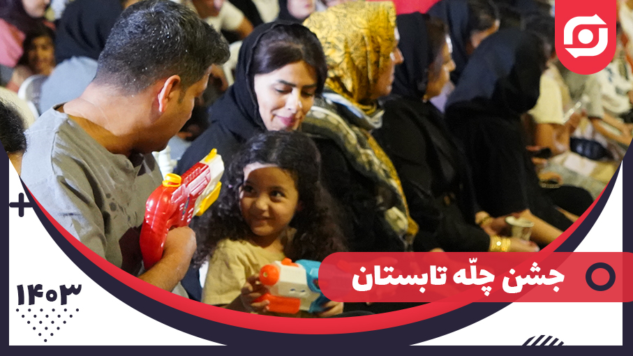 جشن چلّه تابستان