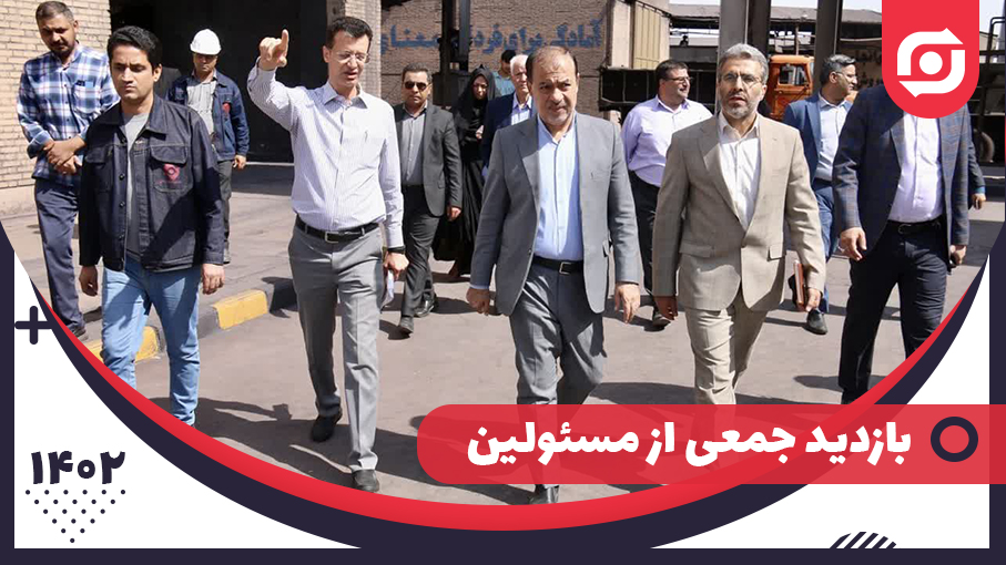 بازدید جمعی از مسئولین از جمله استاندار،فرماندار،محیط زیست و ... از کارخانه. دکتر قانع زاده و ...
